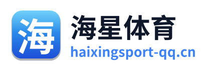 海星体育